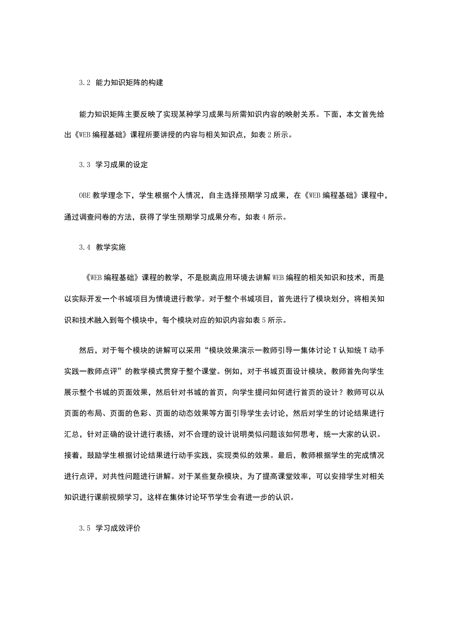 OBE理念在课程教学中的实践.docx_第3页