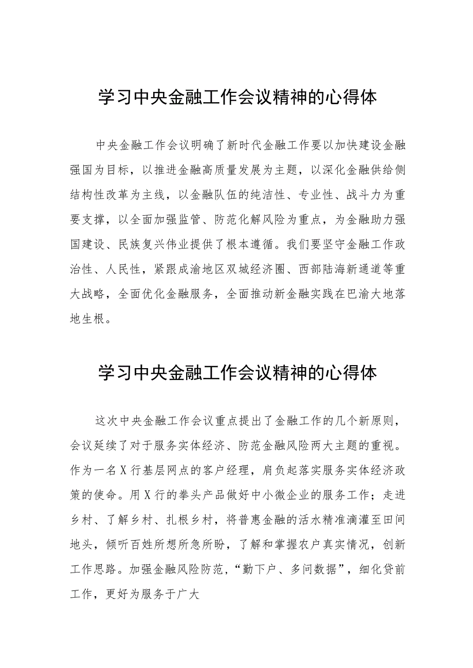 学习贯彻落实2023年中央金融工作会议精神的心得感悟发言稿四十篇.docx_第1页