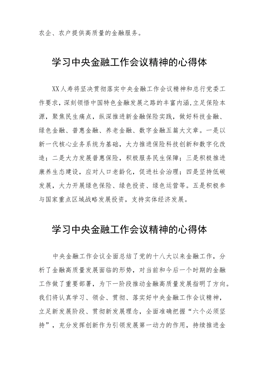 学习贯彻落实2023年中央金融工作会议精神的心得感悟发言稿四十篇.docx_第2页