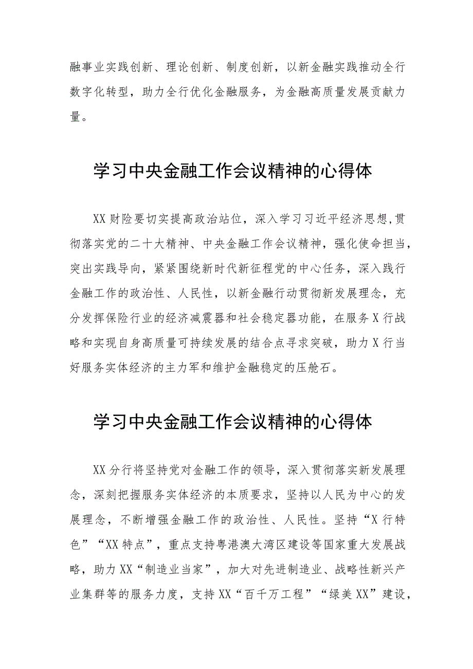 学习贯彻落实2023年中央金融工作会议精神的心得感悟发言稿四十篇.docx_第3页