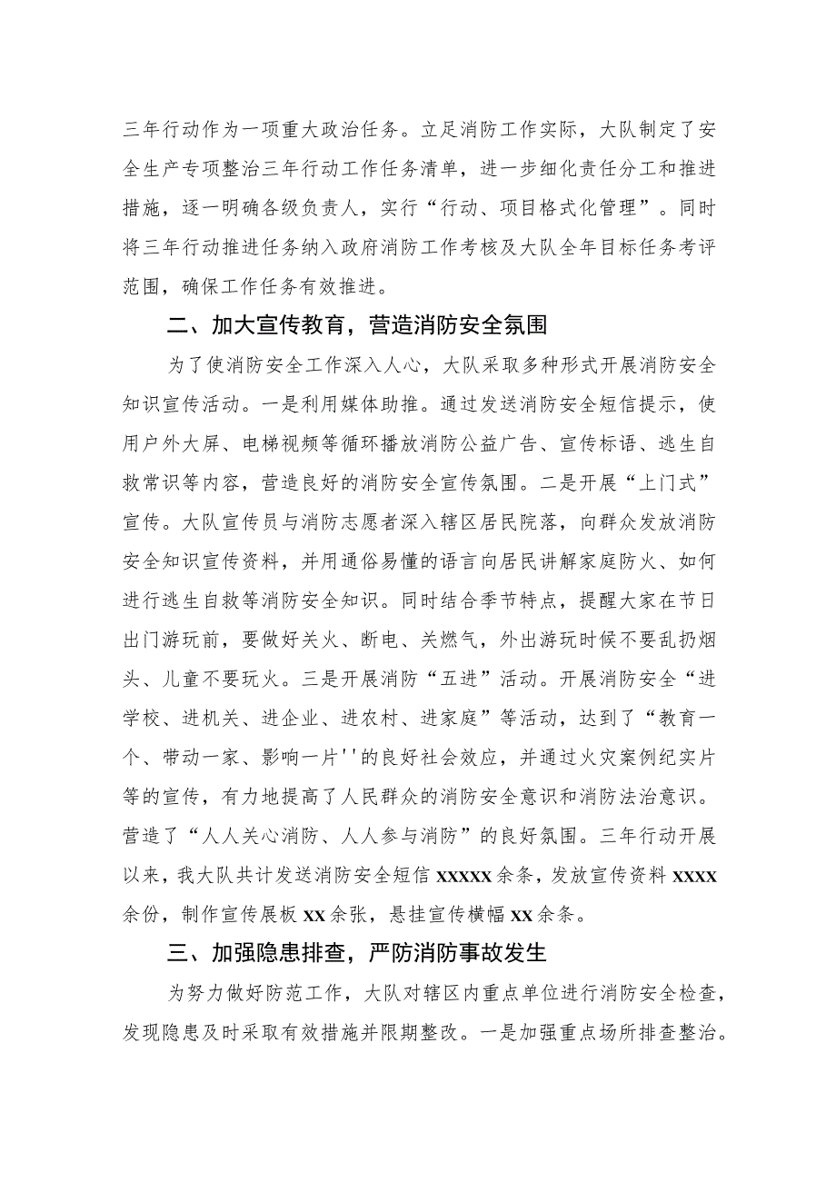 关于消防和安全生产专项整治三年行动工作总结报告汇编（3篇）.docx_第3页