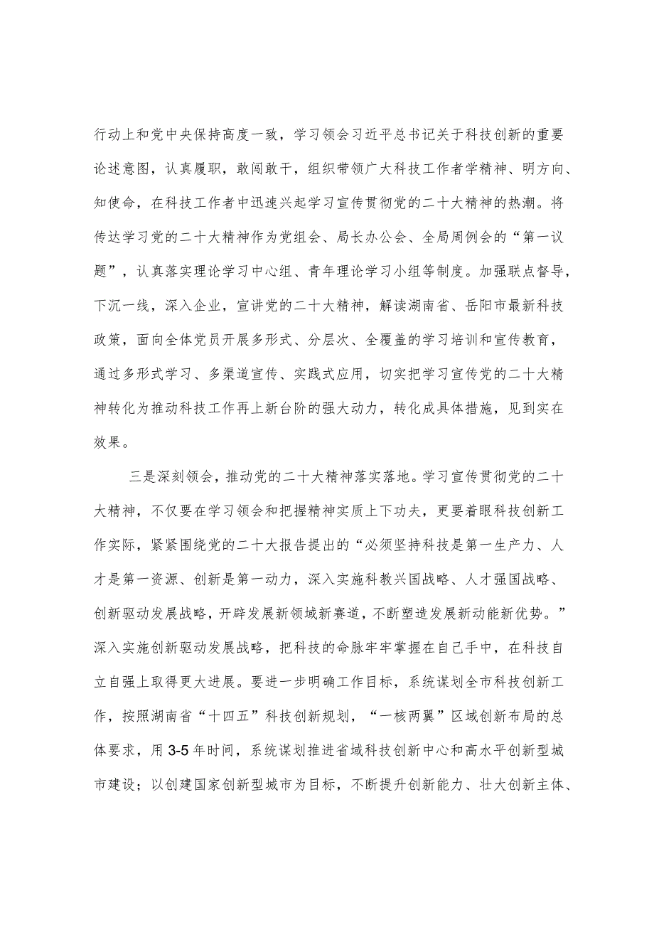 基层工作者学习党的二十大报告心得体会5篇.docx_第3页