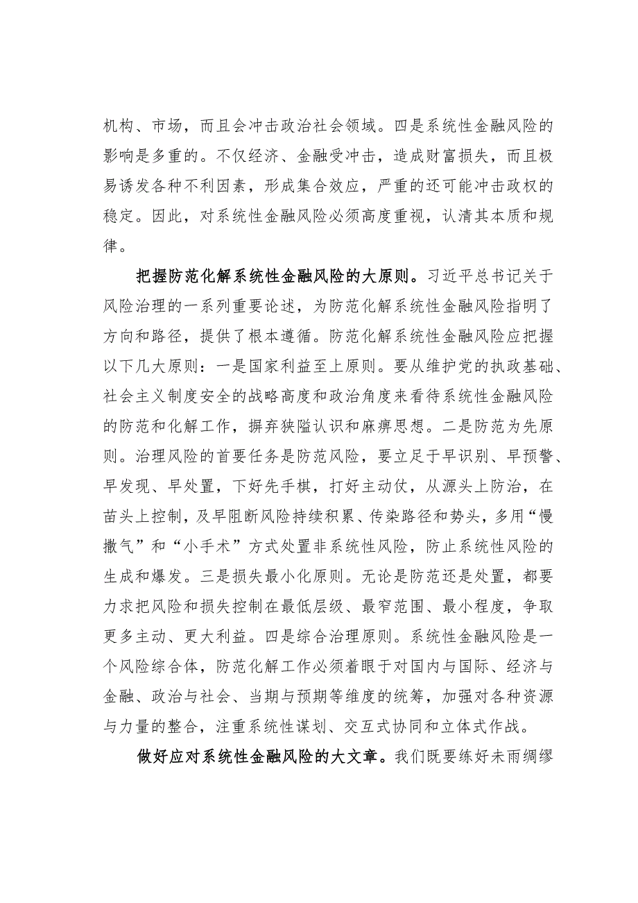 主题教育心得体会：守住不发生系统性金融风险的底线.docx_第2页