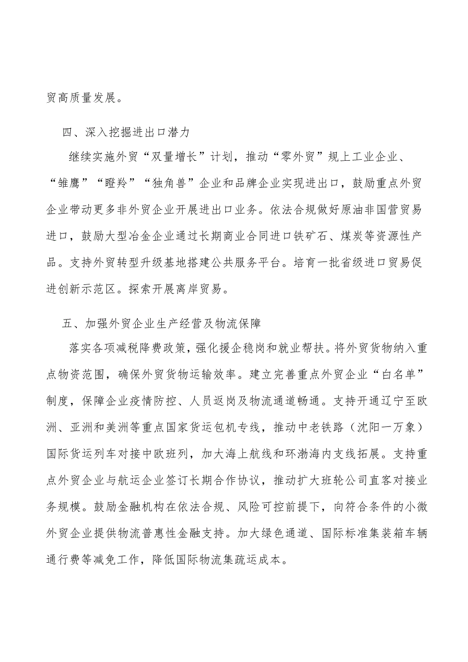 促进企业用好线上线下渠道扩大贸易成交实施方案.docx_第2页