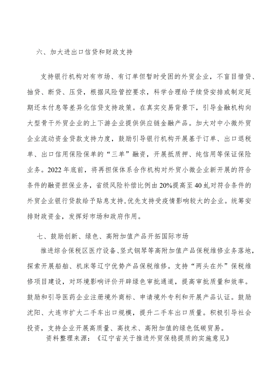 促进企业用好线上线下渠道扩大贸易成交实施方案.docx_第3页