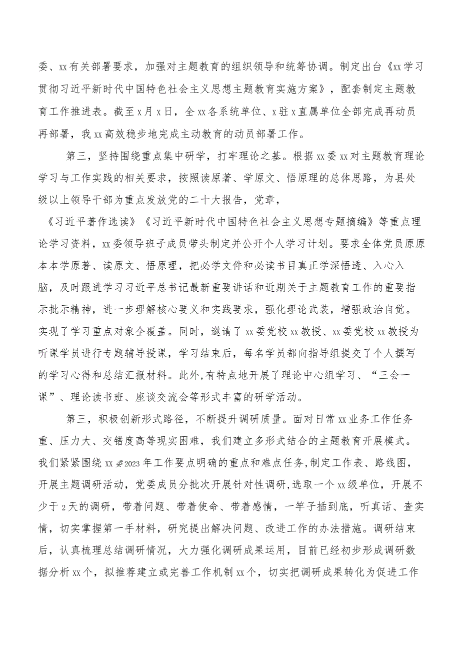 深入学习贯彻2023年度主题学习教育工作简报多篇汇编.docx_第2页