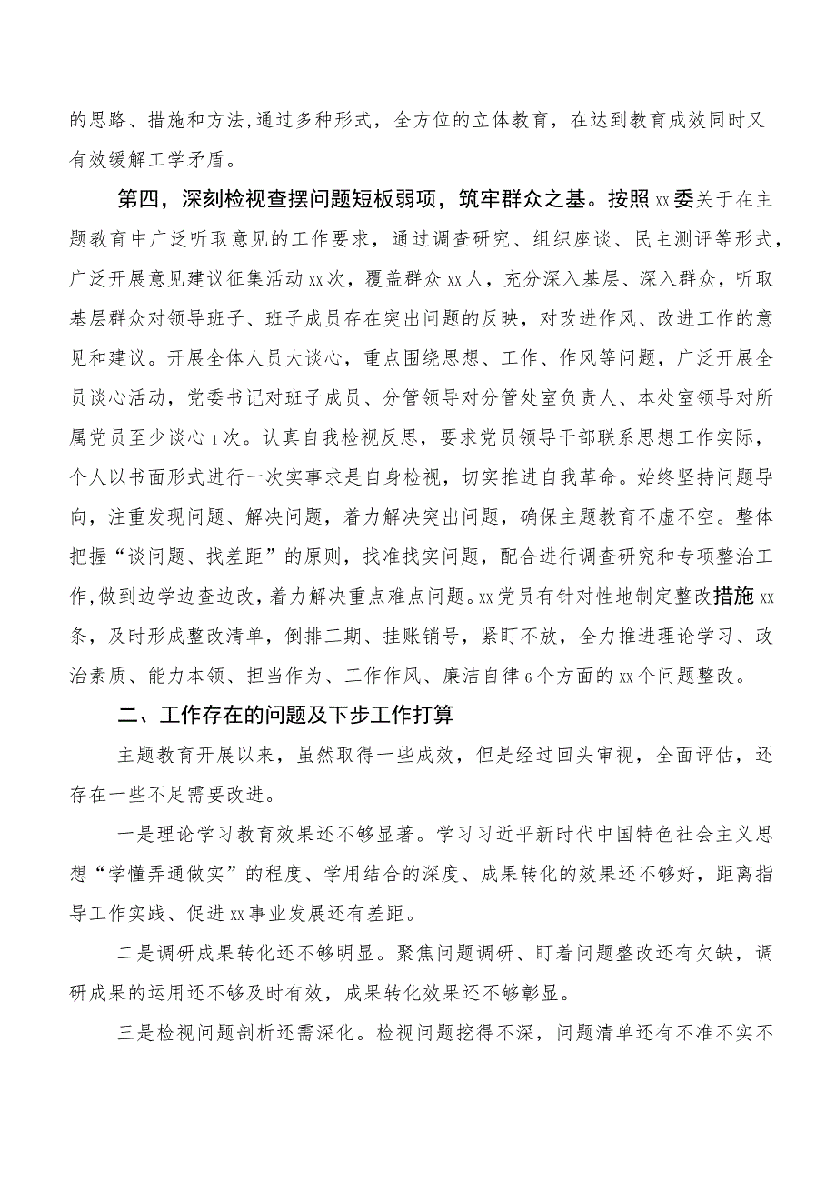 深入学习贯彻2023年度主题学习教育工作简报多篇汇编.docx_第3页