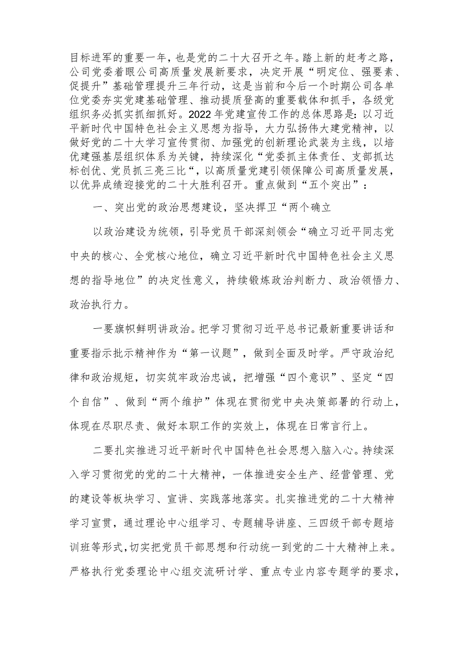 2022-2023年在党委书记抓基层党建工作述职评议会、述职报告上的讲话共2篇.docx_第2页