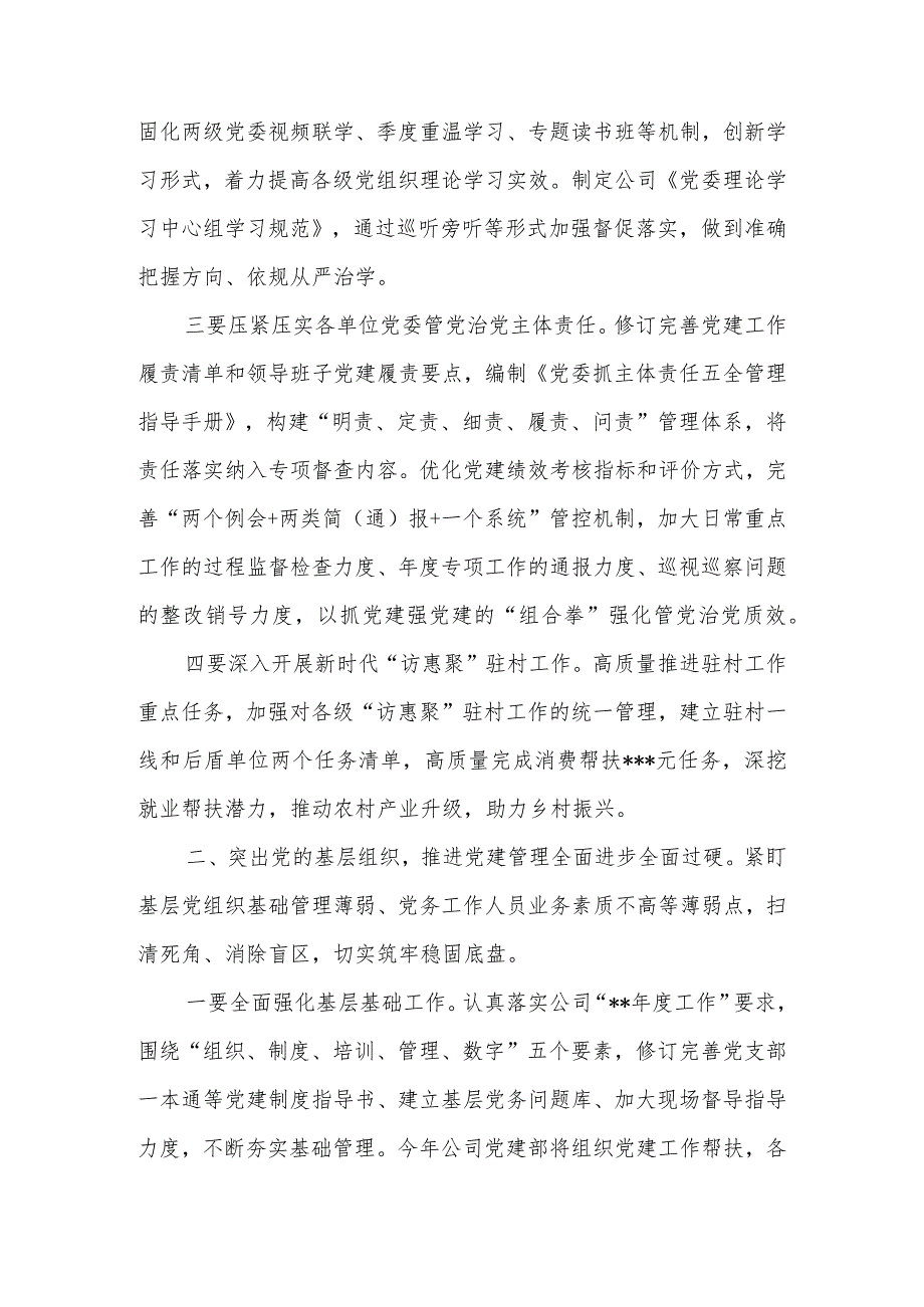 2022-2023年在党委书记抓基层党建工作述职评议会、述职报告上的讲话共2篇.docx_第3页