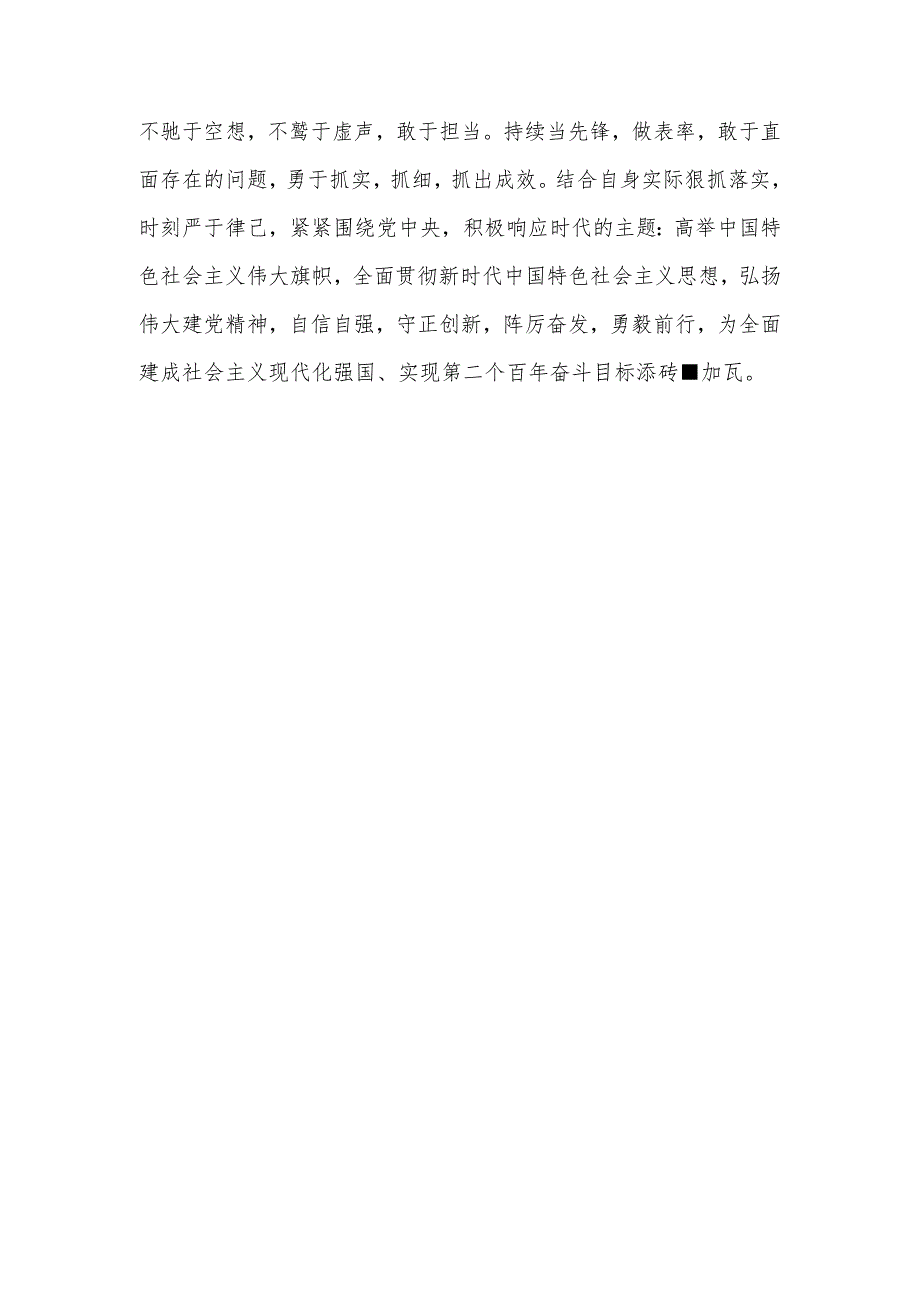 检察院干警交流学习党的二十大精神心得体会感想领悟6篇.docx_第2页