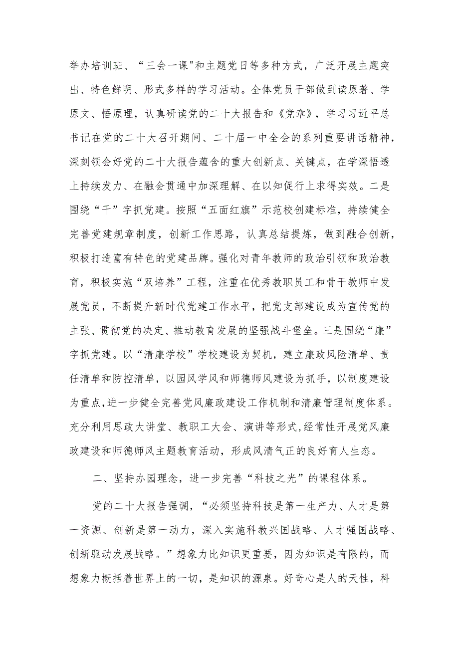 幼儿园教师党的二十大精神学习心得体会共4篇和二十大精神学习心得体会.docx_第2页