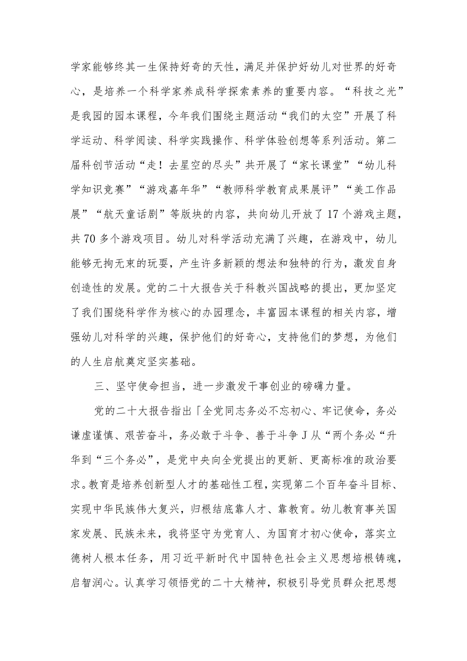 幼儿园教师党的二十大精神学习心得体会共4篇和二十大精神学习心得体会.docx_第3页