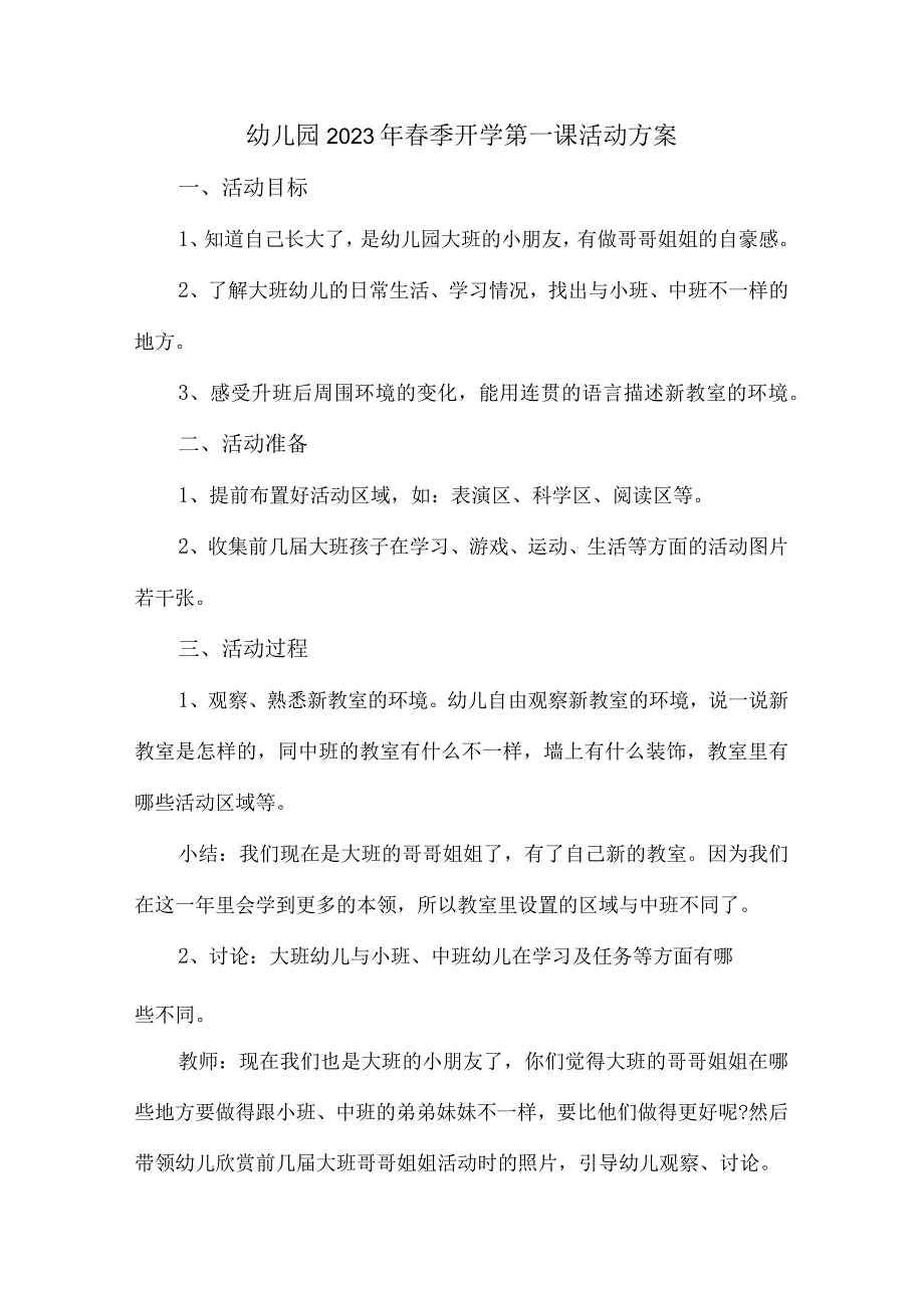 2023年幼儿园春季开学第一课活动方案.docx_第1页