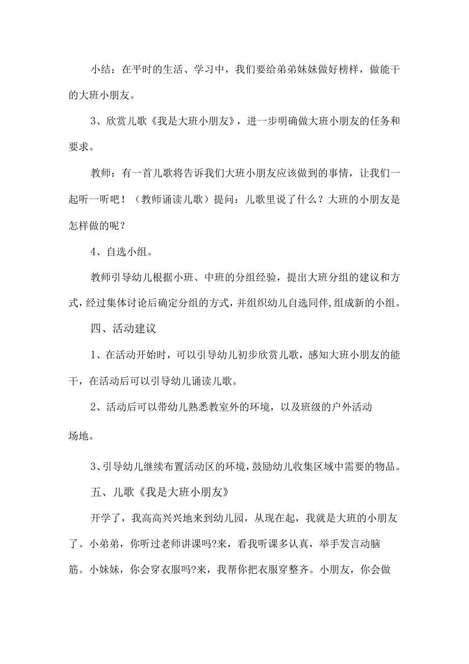 2023年幼儿园春季开学第一课活动方案.docx_第2页