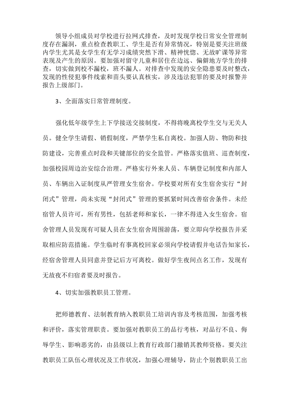 学校防学生性侵教育工作实施方案范文.docx_第2页