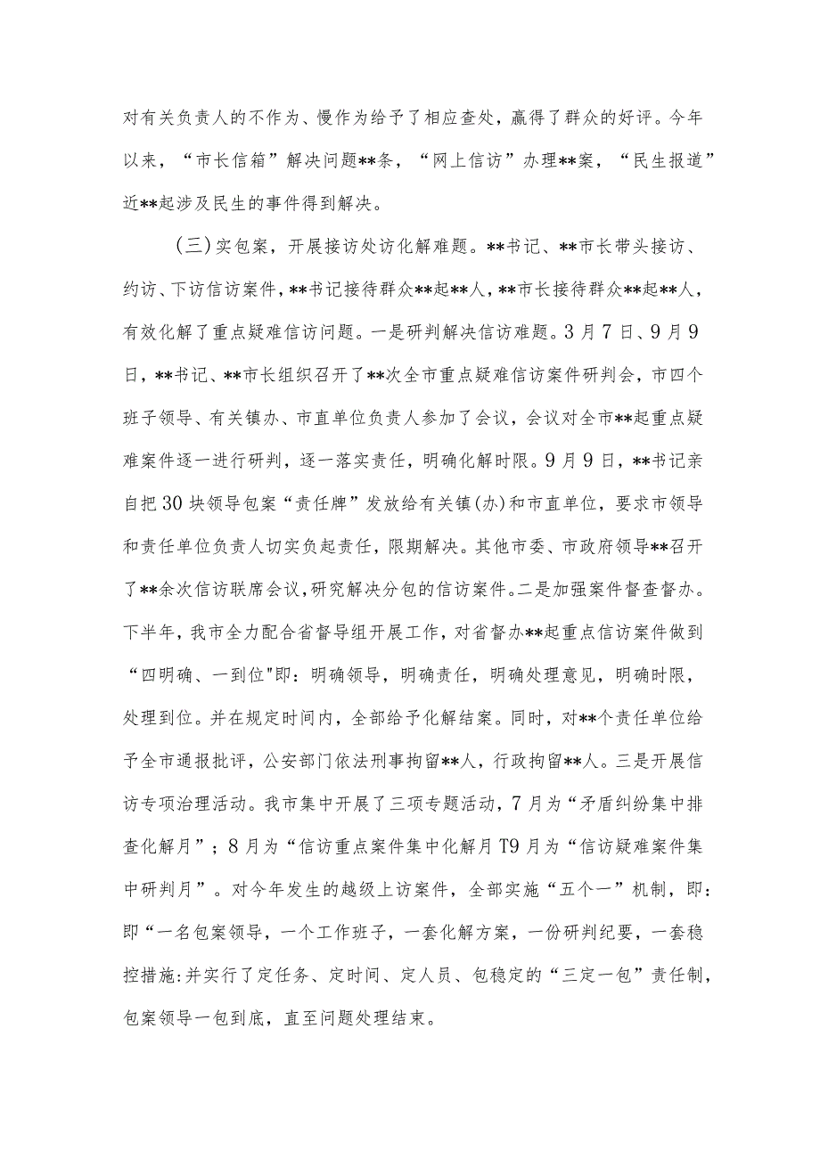 2022年市委群工部信访工作总结和2023年工作计划.docx_第3页