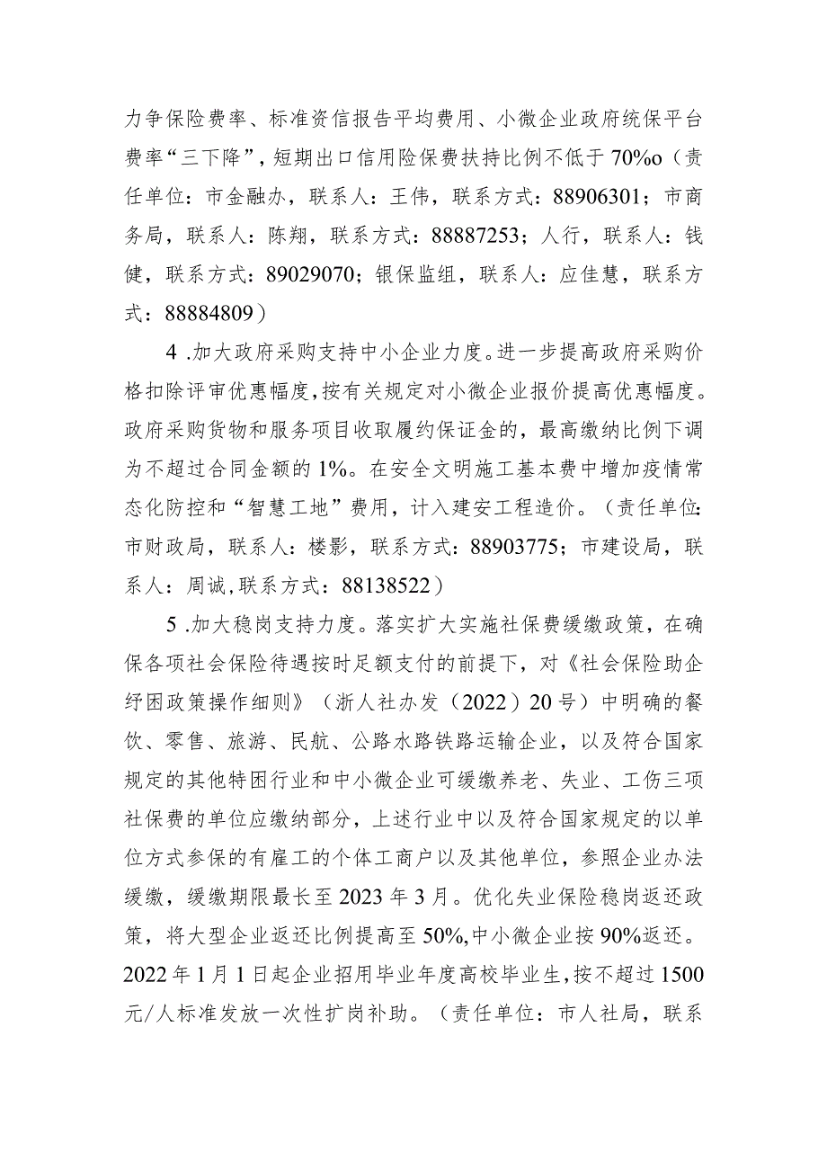 XX市贯彻落实扎实稳住经济一揽子政策措施实施方案（20220826）.docx_第2页