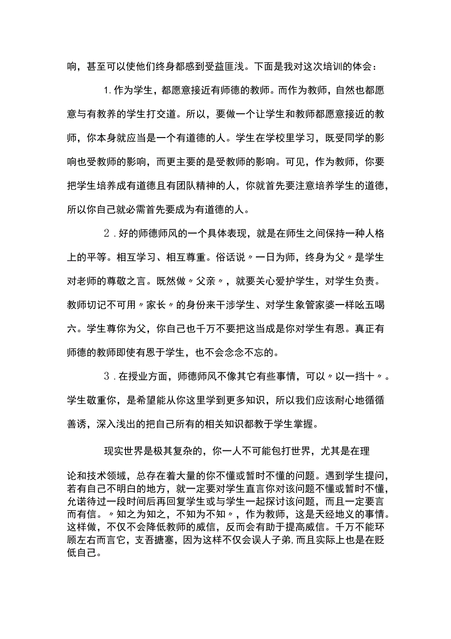 2022年村干部综合素质能力提升培训班学习心得体会集合4篇.docx_第2页