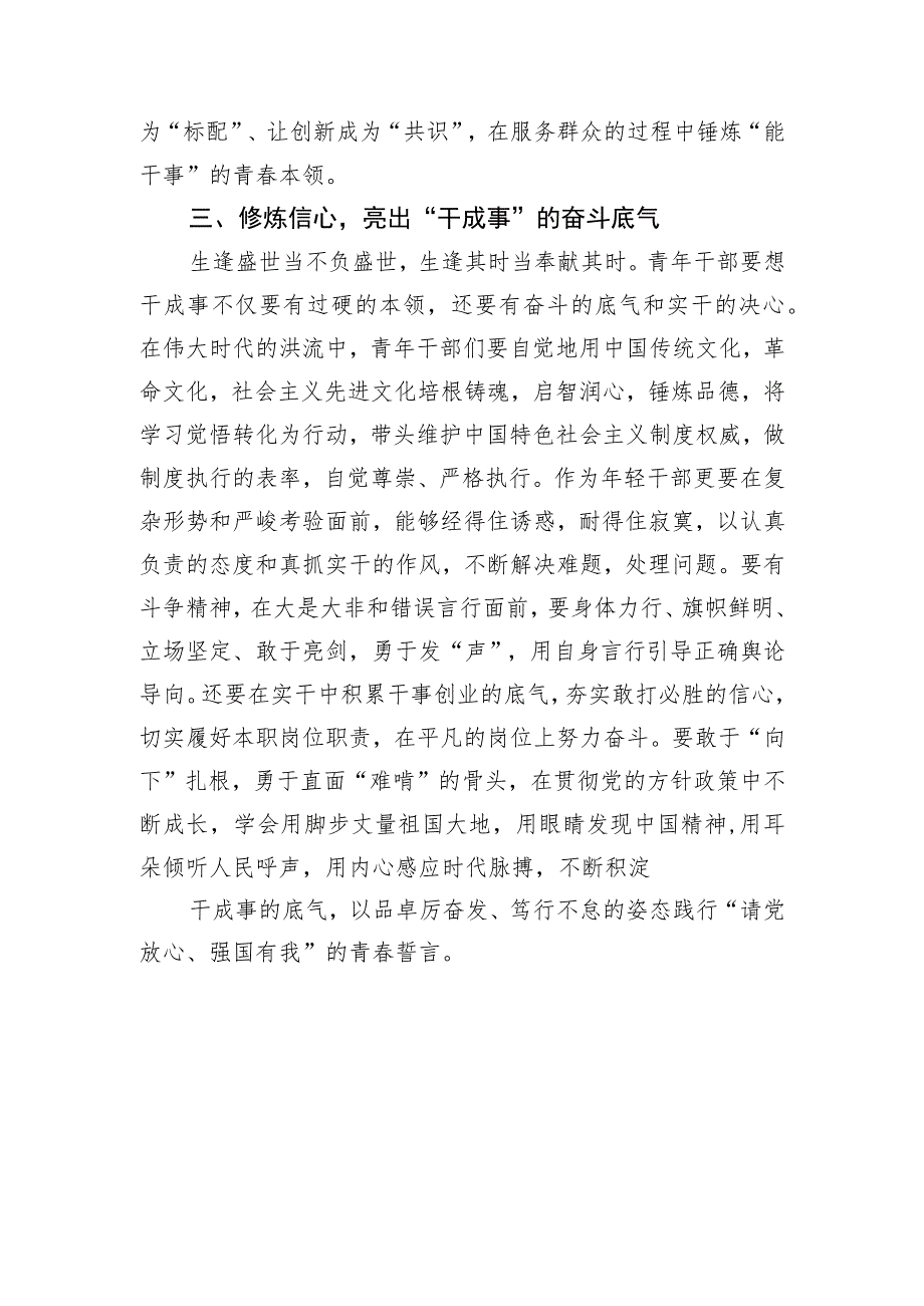 观看二十大心得体会党的二十大报告学习心得体会5篇.docx_第3页