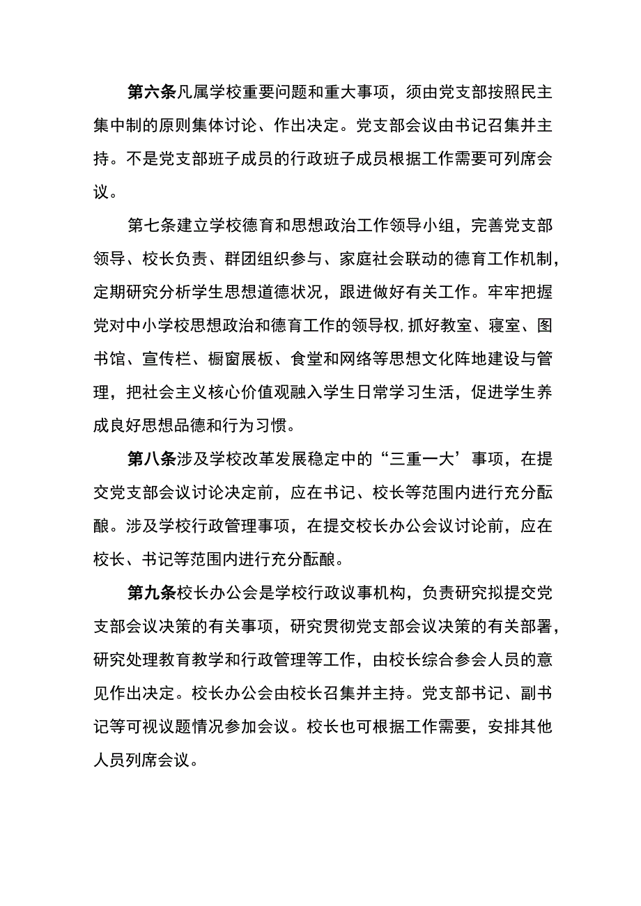 乡中心校章程.docx_第2页