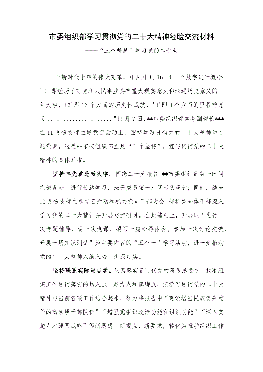 某市组织部和街道非公企业党组织学习贯彻党的二十大精神经验交流材料4篇.docx_第2页