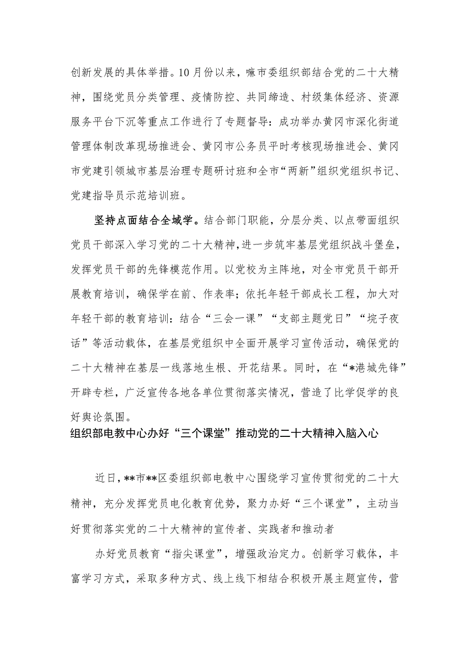 某市组织部和街道非公企业党组织学习贯彻党的二十大精神经验交流材料4篇.docx_第3页