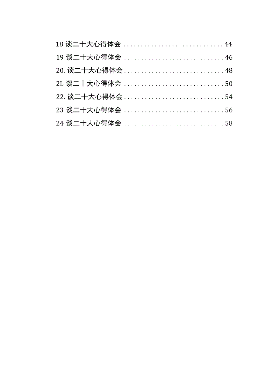 市场监管局学习党的二十大精神心得体会汇编（24篇）.docx_第2页