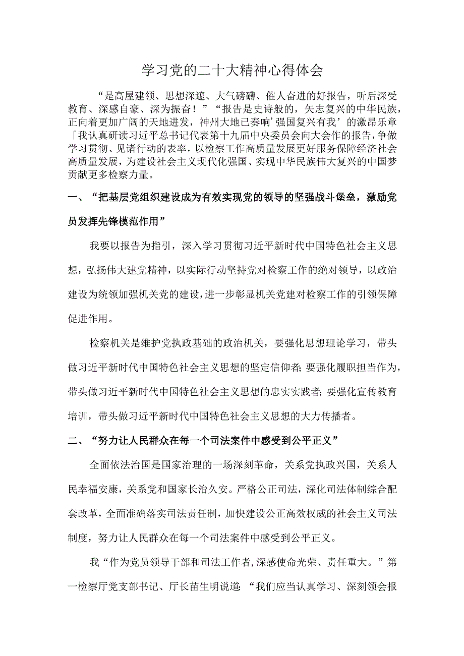 学习党的二十大精神个人心得体会 (精编样板4份).docx_第1页