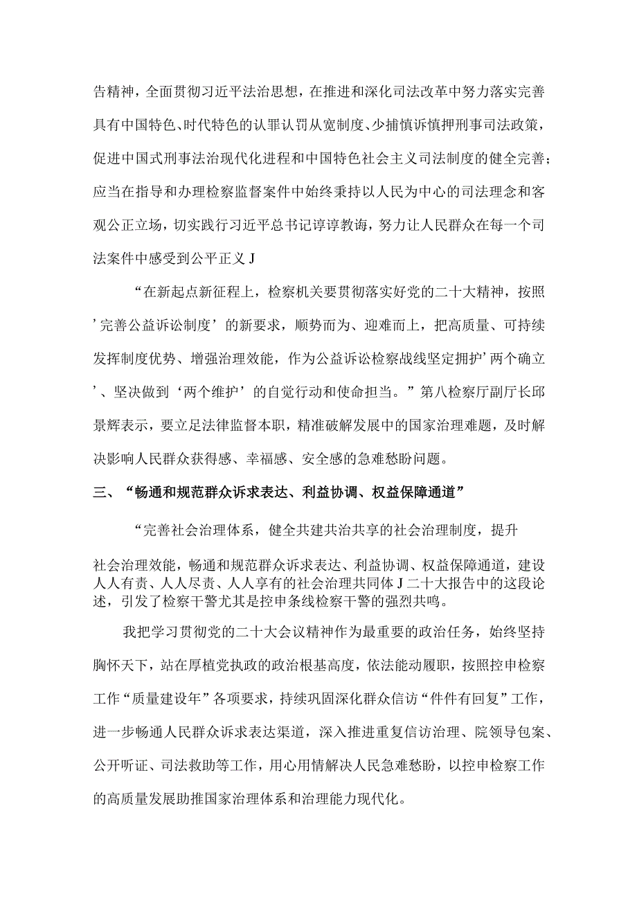 学习党的二十大精神个人心得体会 (精编样板4份).docx_第2页