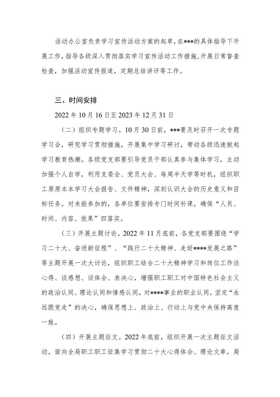 某局公司学习党的二十大报告精神活动实施工作方案2篇.docx_第2页