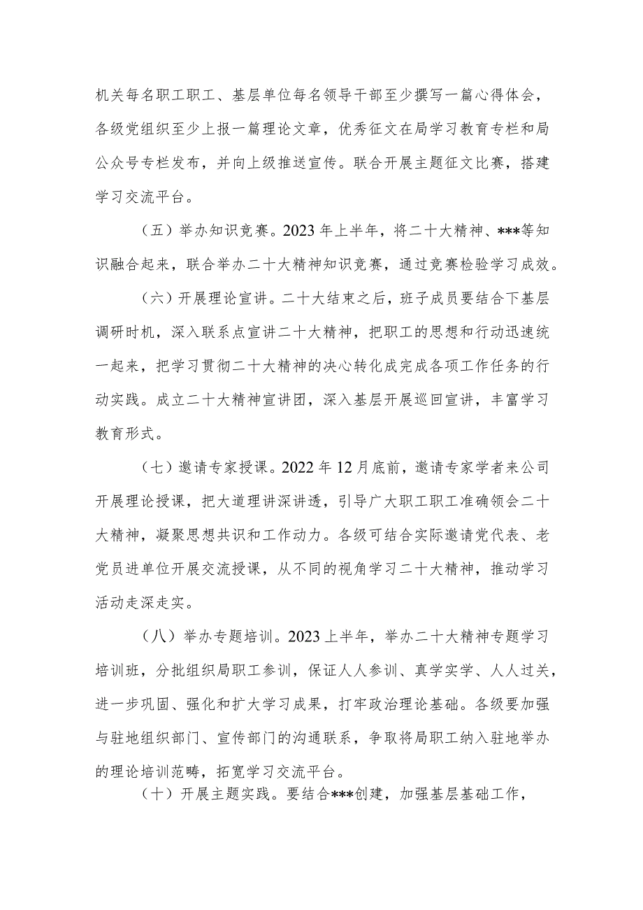 某局公司学习党的二十大报告精神活动实施工作方案2篇.docx_第3页