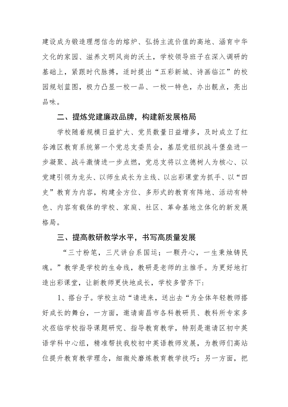 校长书记学习贯彻党的二十大精神心得体会五篇.docx_第3页