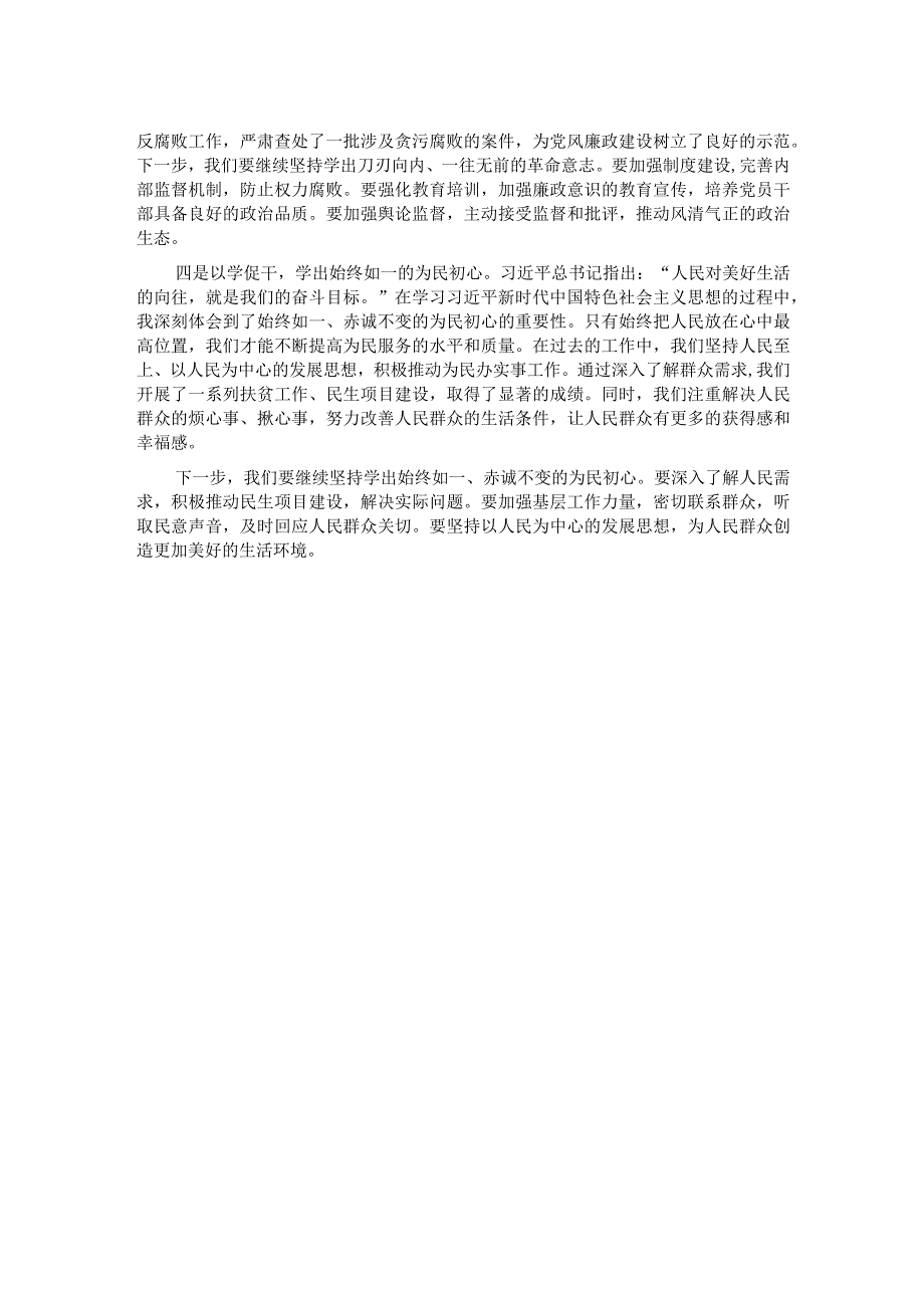 在政府党组理论学习中心组主题教育专题研讨会上的发言.docx_第2页