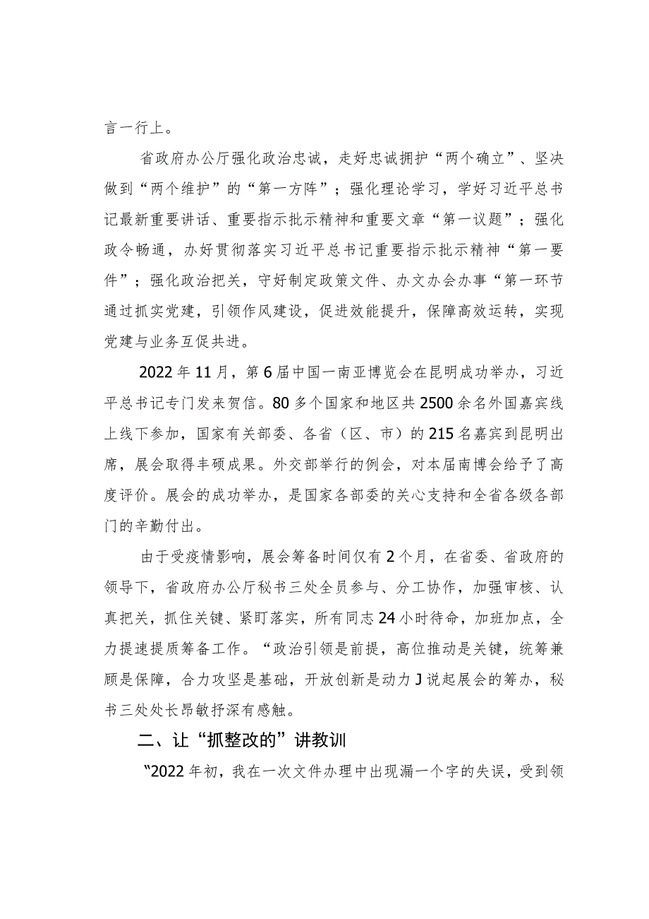 办公室党建工作经验交流材料：深入开展“四讲”活动坚持典型引领打造模范机关.docx_第2页