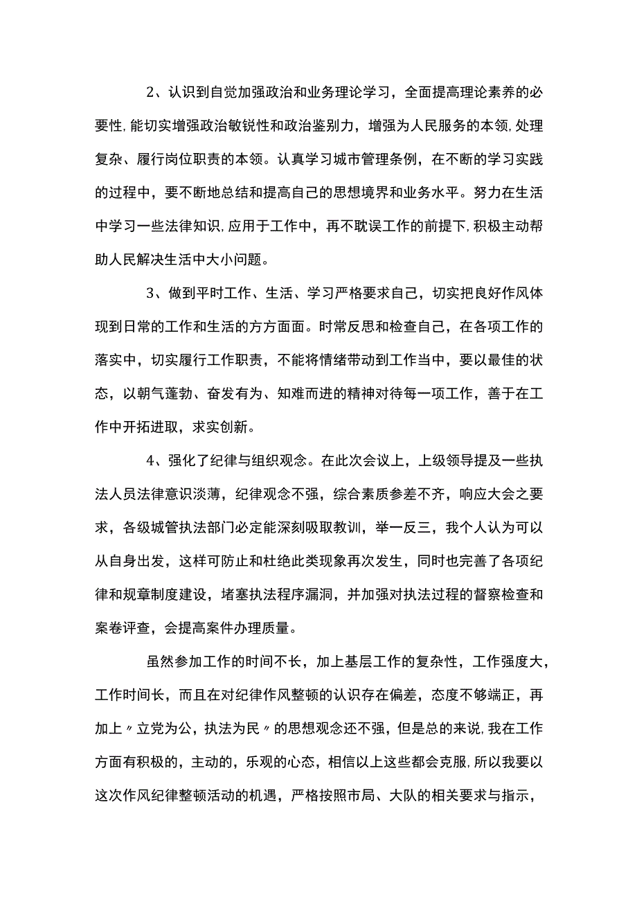 端正执法理念改进执法作风心得体会范文(精选9篇).docx_第2页