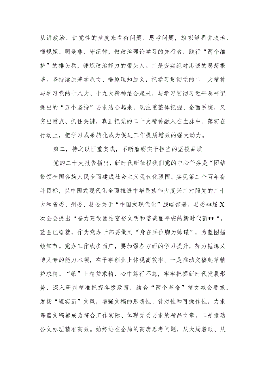 基层党员干部2023年学习二十大精神心得体会感想研讨发言5篇.docx_第3页