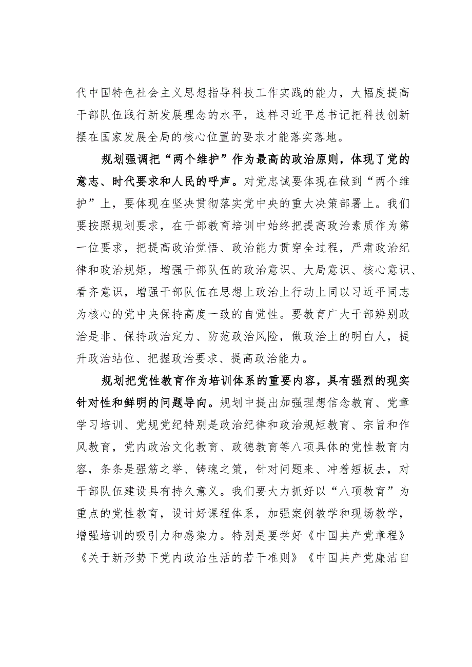 主题教育心得体会：打造一支忠诚干净担当的铁军.docx_第2页