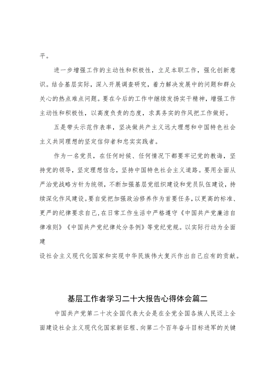 基层工作者学习二十大报告心得体会4篇.docx_第3页