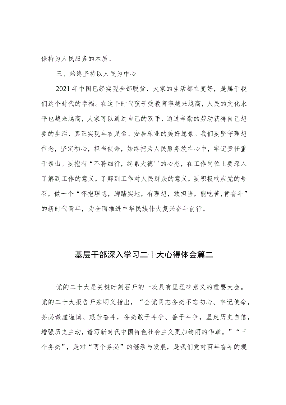 基层干部深入学习二十大心得体会6篇.docx_第2页