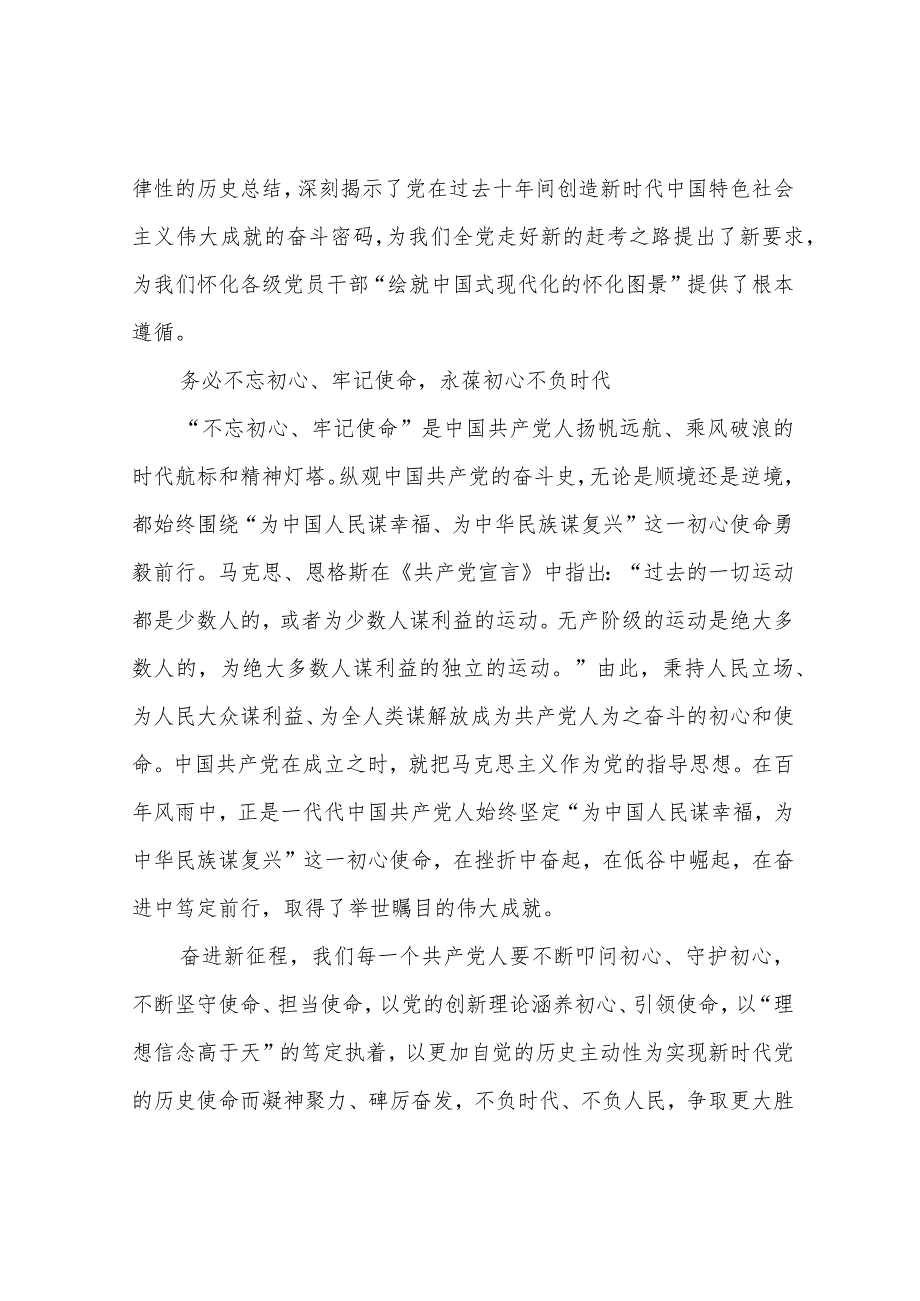 基层干部深入学习二十大心得体会6篇.docx_第3页