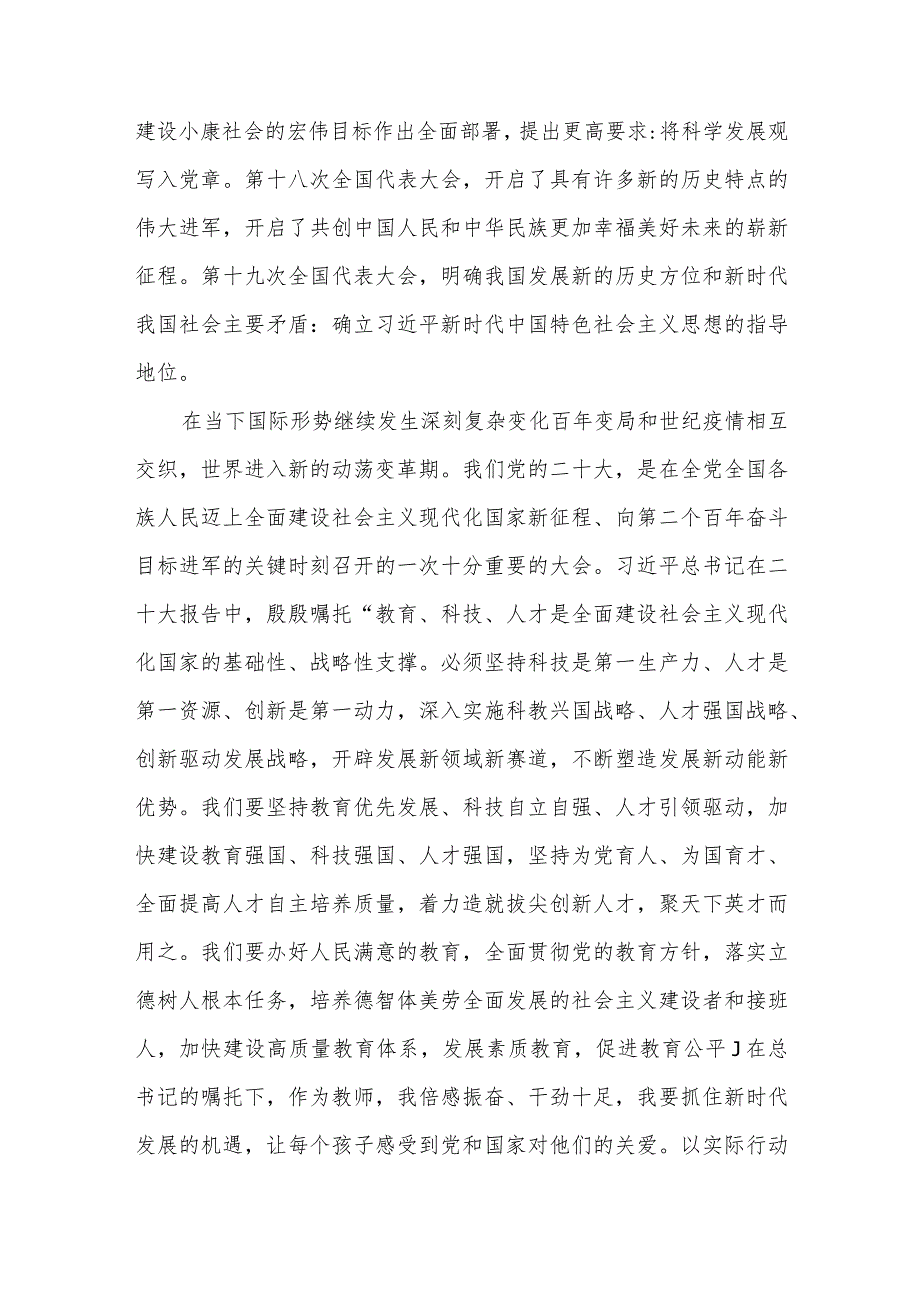 中小学党员教师老师学习二十大报告精神心得体会感想研讨发言7篇.docx_第2页