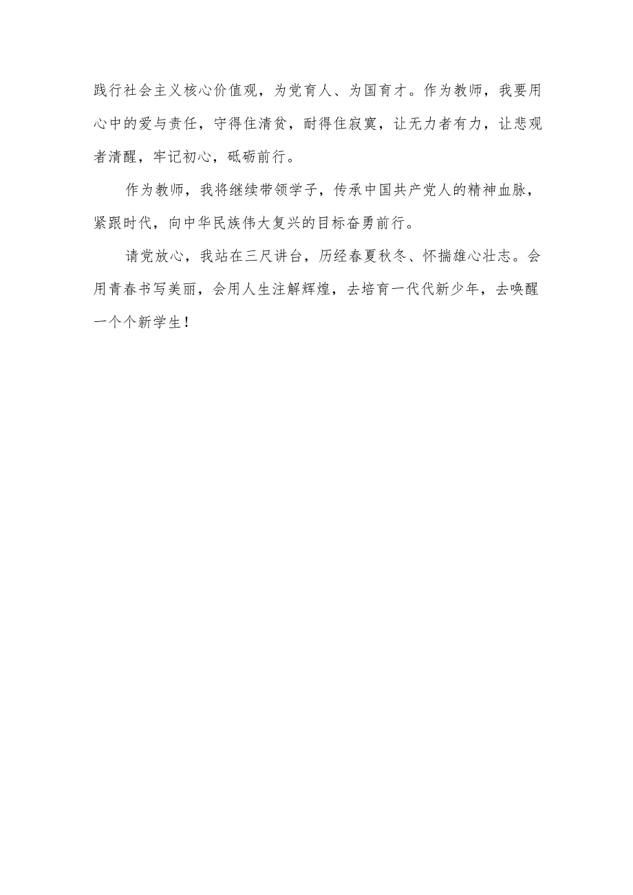 中小学党员教师老师学习二十大报告精神心得体会感想研讨发言7篇.docx_第3页