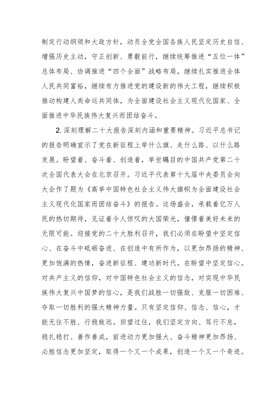 学校党员干部学习党的二十大报告心得体会.docx_第2页