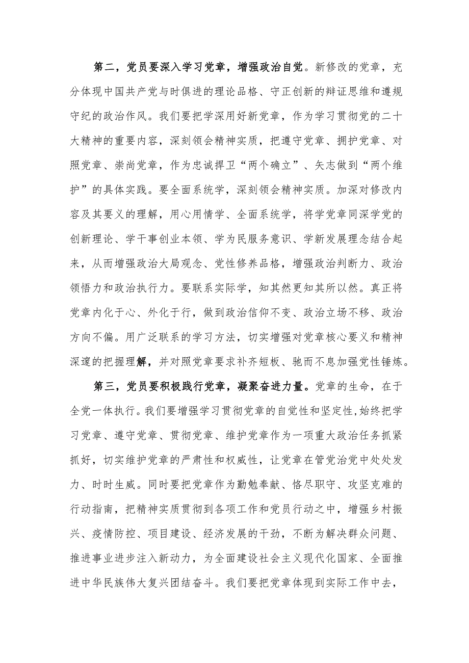 2022《中国共产党章程（修正案）》新党章学习心得体会感想.docx_第2页