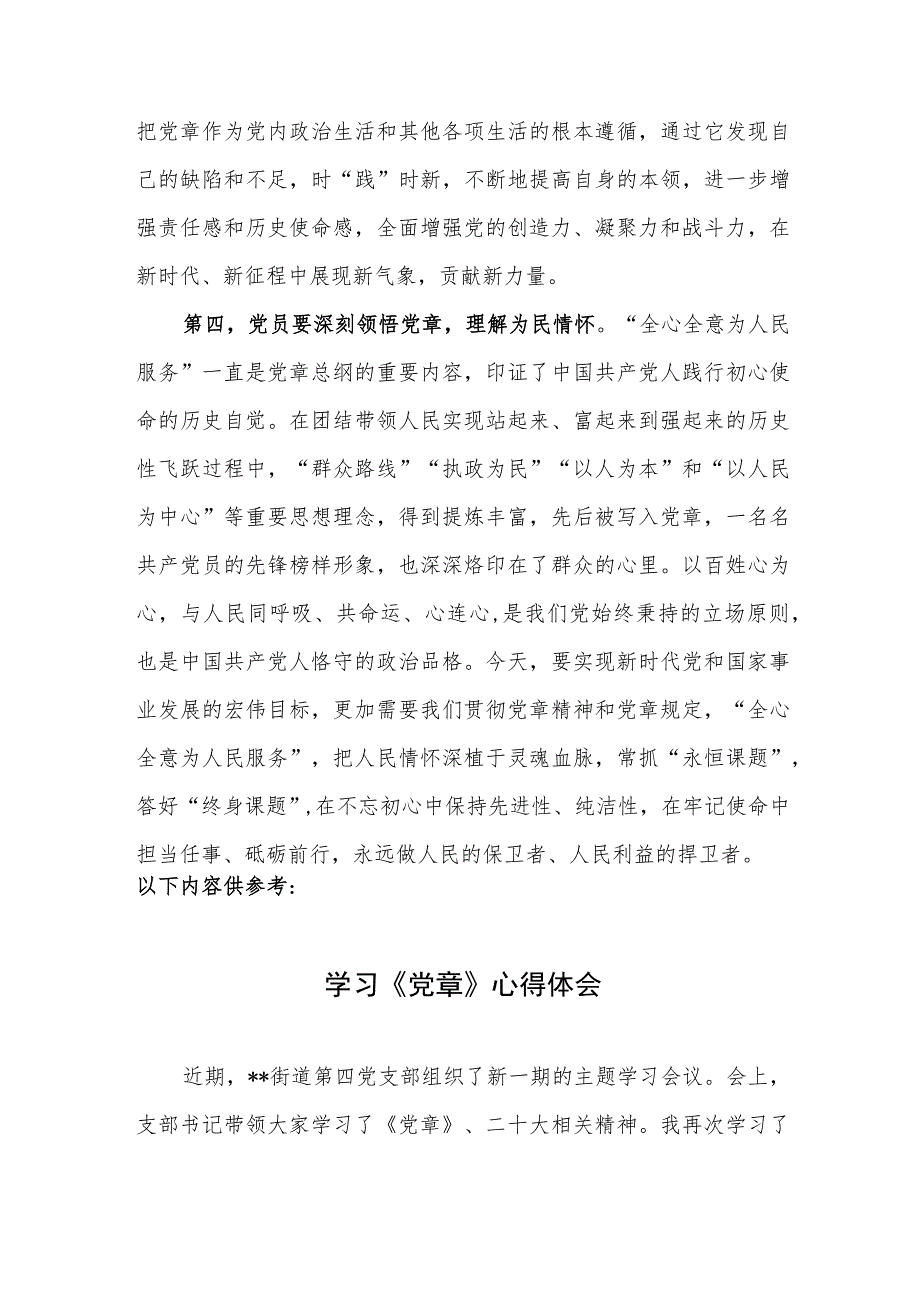 2022《中国共产党章程（修正案）》新党章学习心得体会感想.docx_第3页