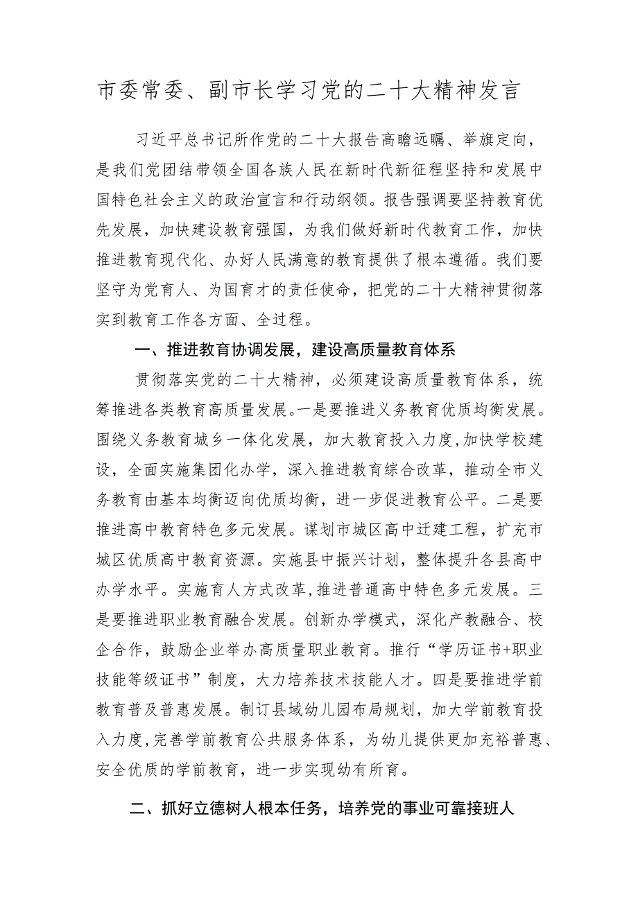 2022年理论学习中心组成员学习二十大精神发言材料 五篇.docx_第2页