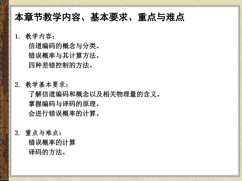 第7章信道编码概述.ppt_第2页