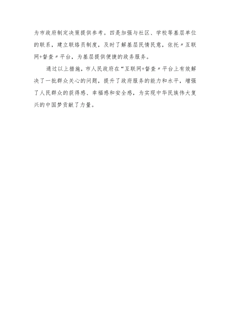 某市关于国务院“互联网 督查”平台交办问题线索核查办理情况的报告.docx_第3页