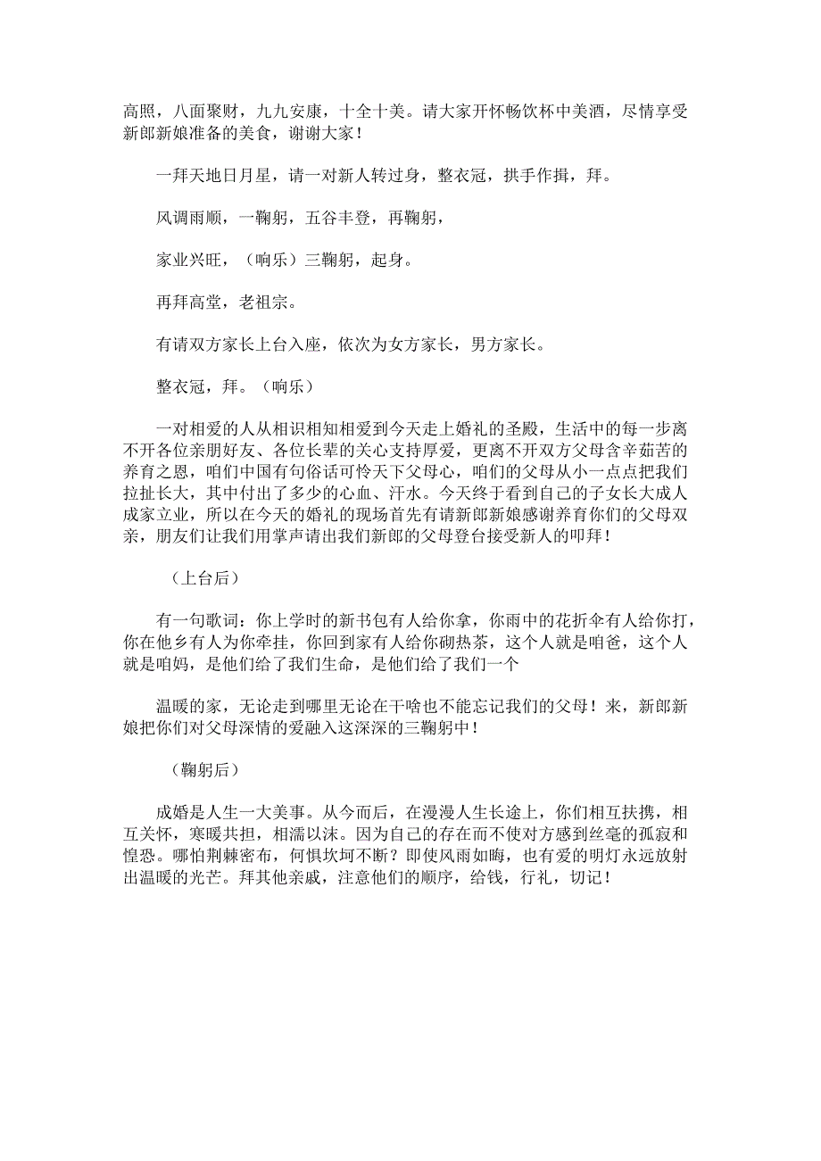 农村中式婚礼主持词600字.docx_第2页