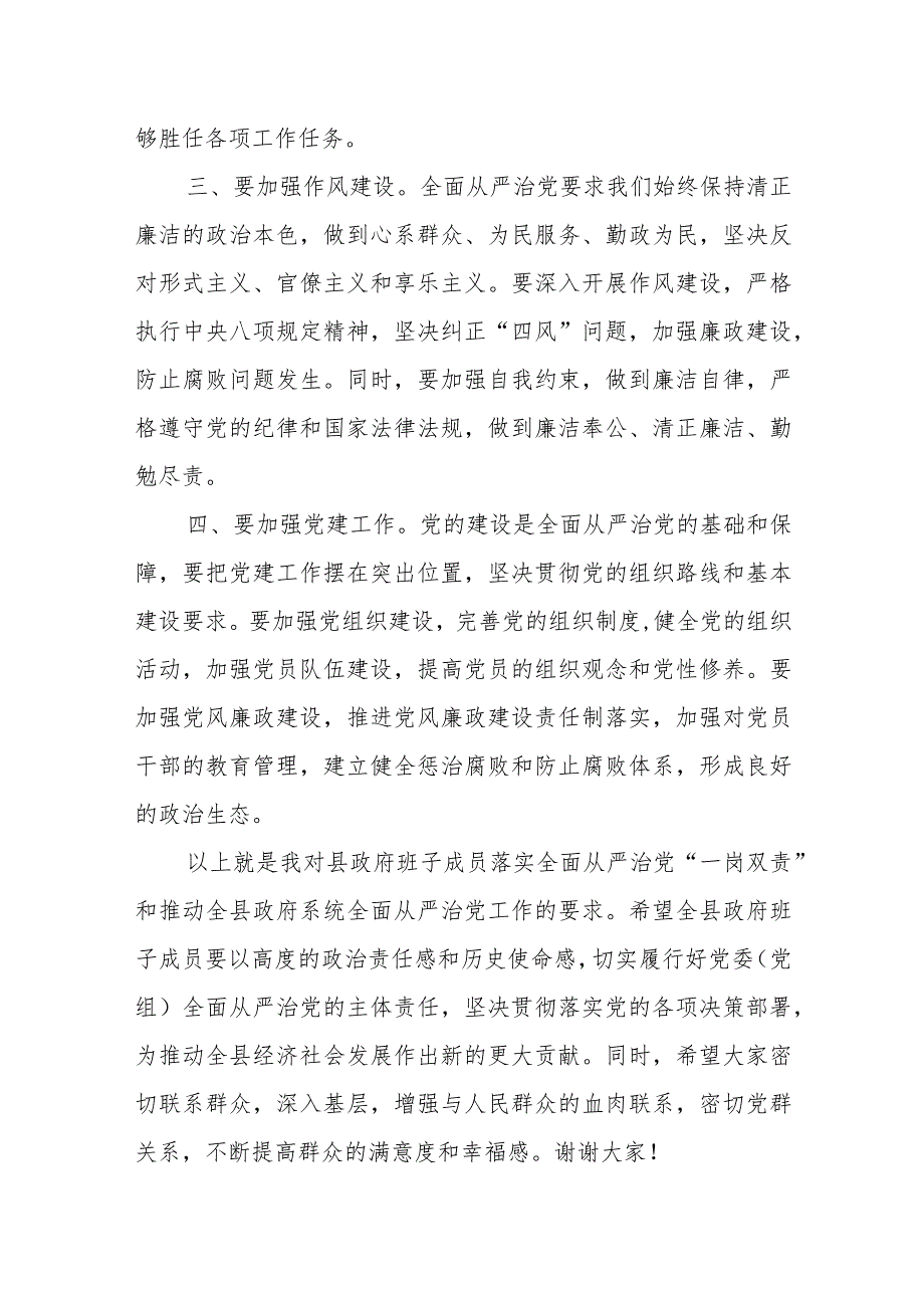 县长在政府班子成员落实全面从严治党“一岗双责”集体谈话时的讲话.docx_第3页